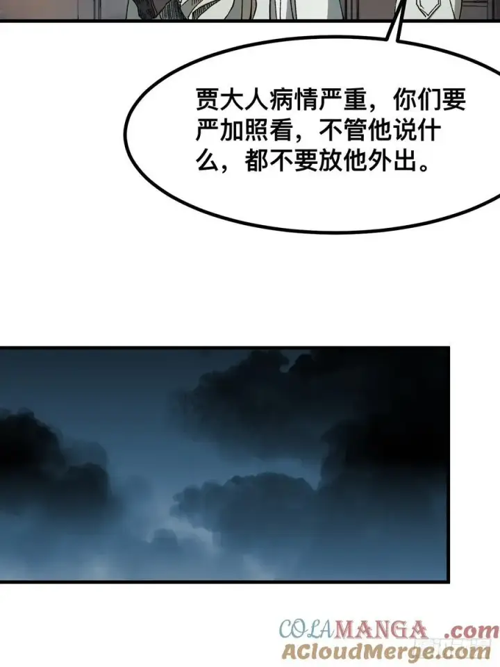 《一不小心，名垂千史》第74话图34