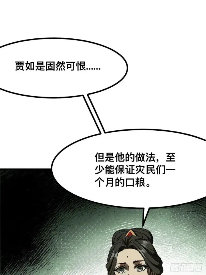 《一不小心，名垂千史》第74话图35