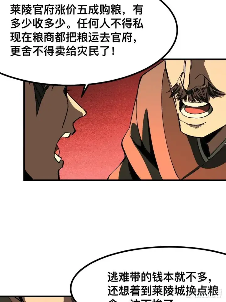 《一不小心，名垂千史》第74话图44