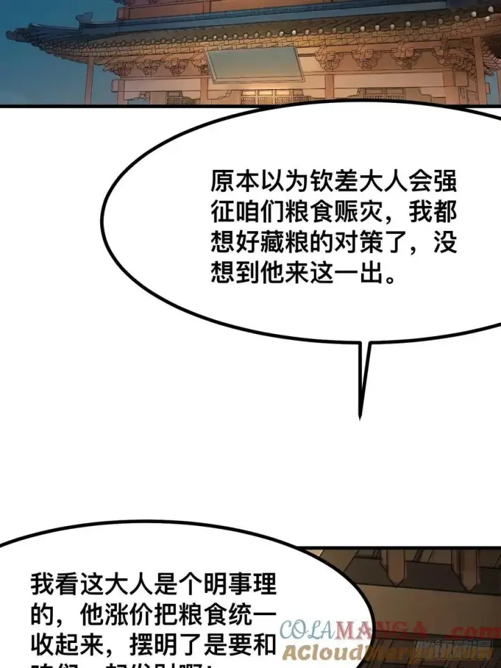 《一不小心，名垂千史》第74话图49