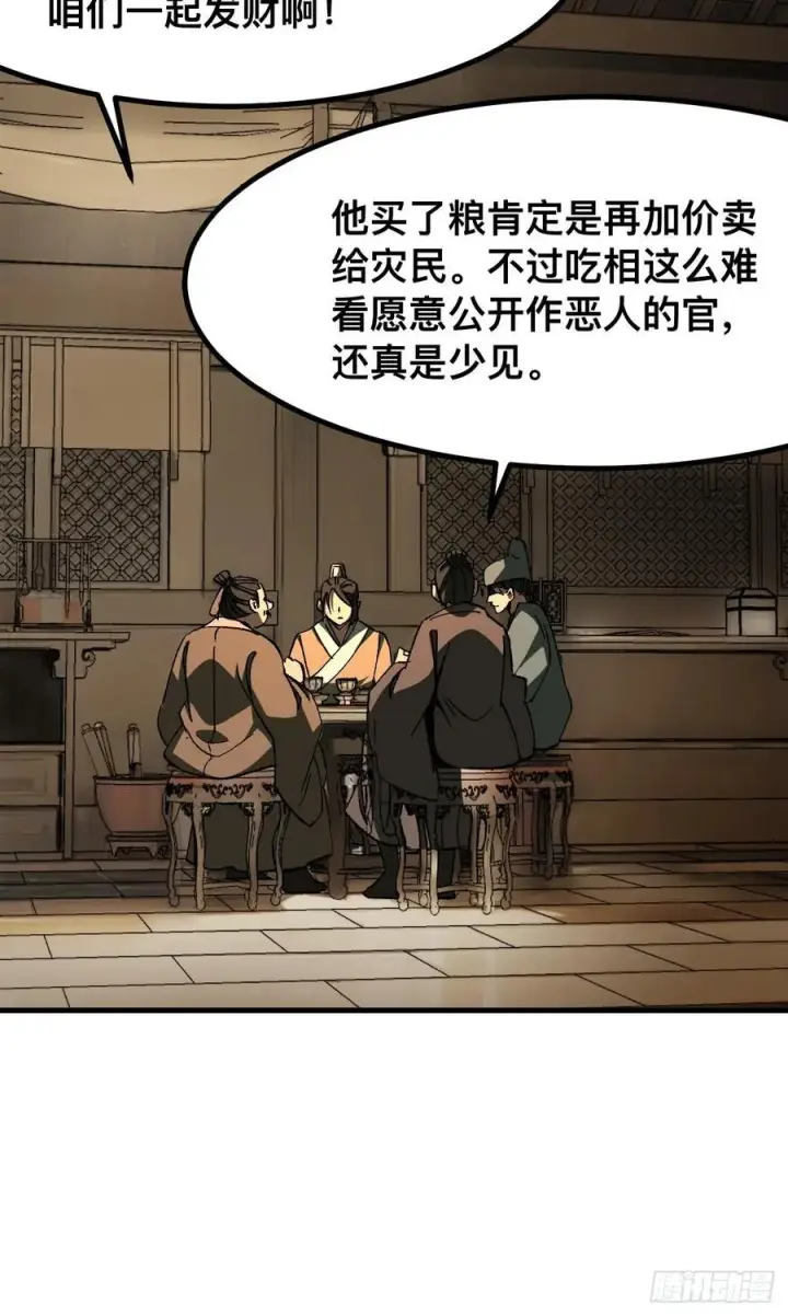 《一不小心，名垂千史》第74话图50