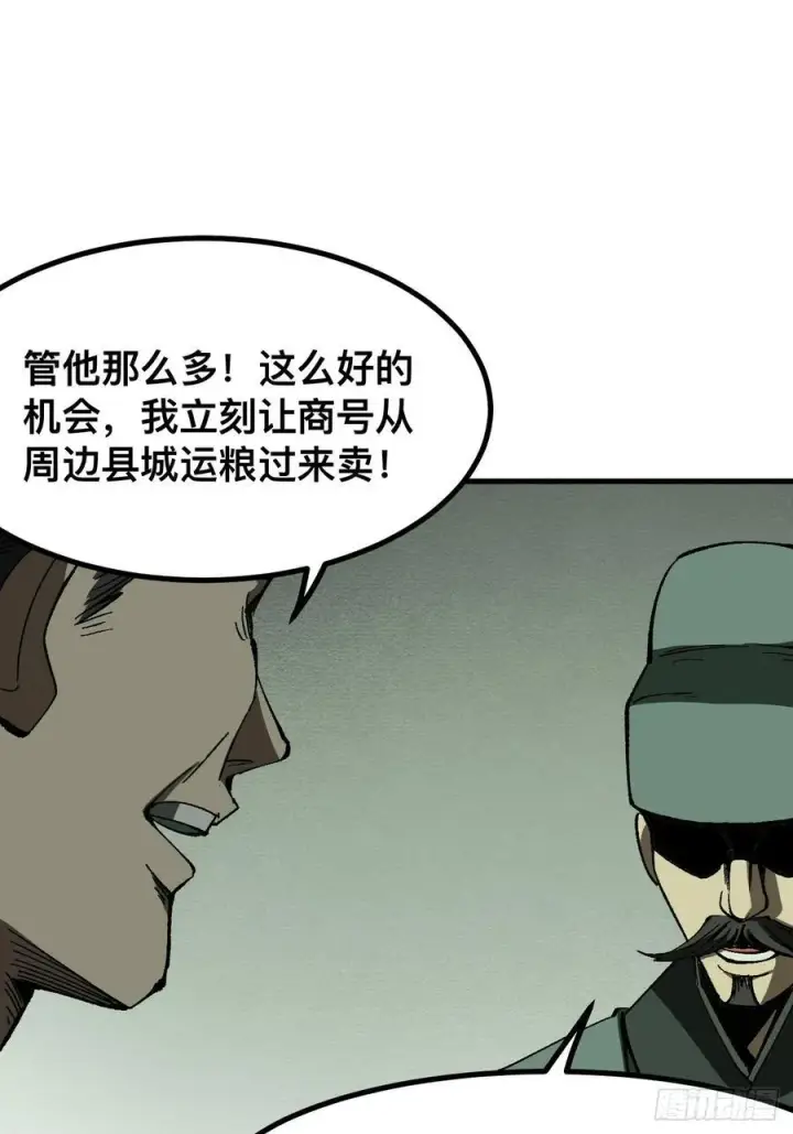《一不小心，名垂千史》第74话图51