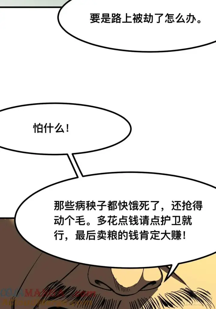 《一不小心，名垂千史》第74话图52