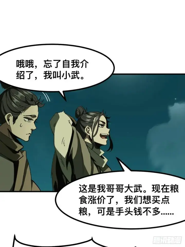 《一不小心，名垂千史》第75话图32