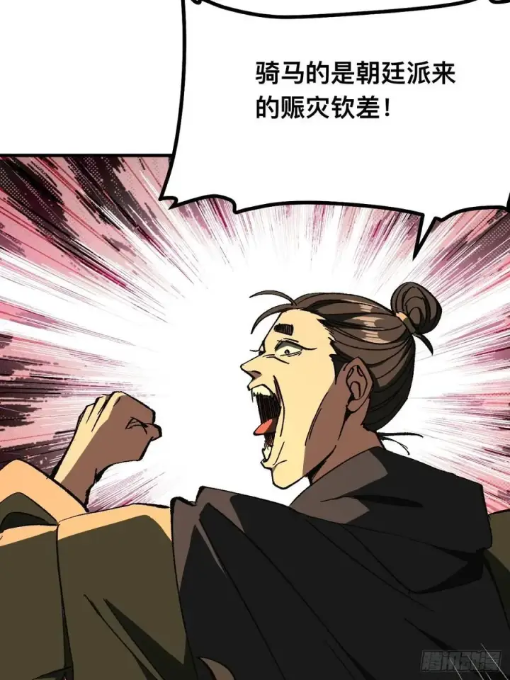 《一不小心，名垂千史》第75话图56