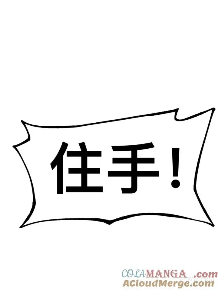 《一不小心，名垂千史》第76话图10