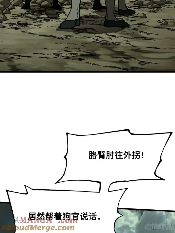 《一不小心，名垂千史》第76话图13