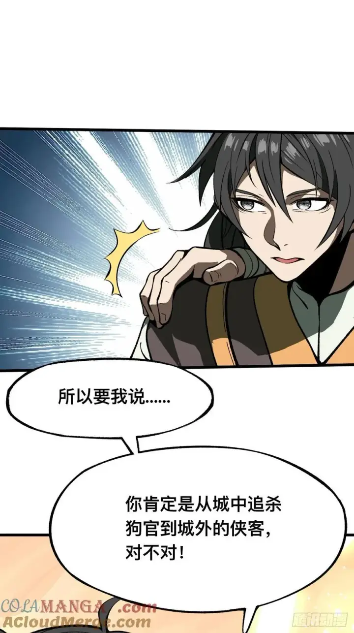 《一不小心，名垂千史》第76话图31
