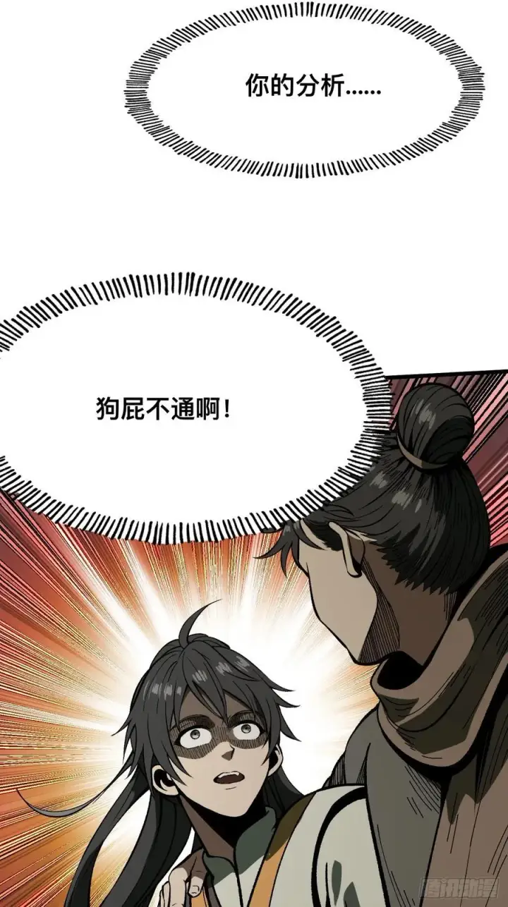 《一不小心，名垂千史》第76话图33