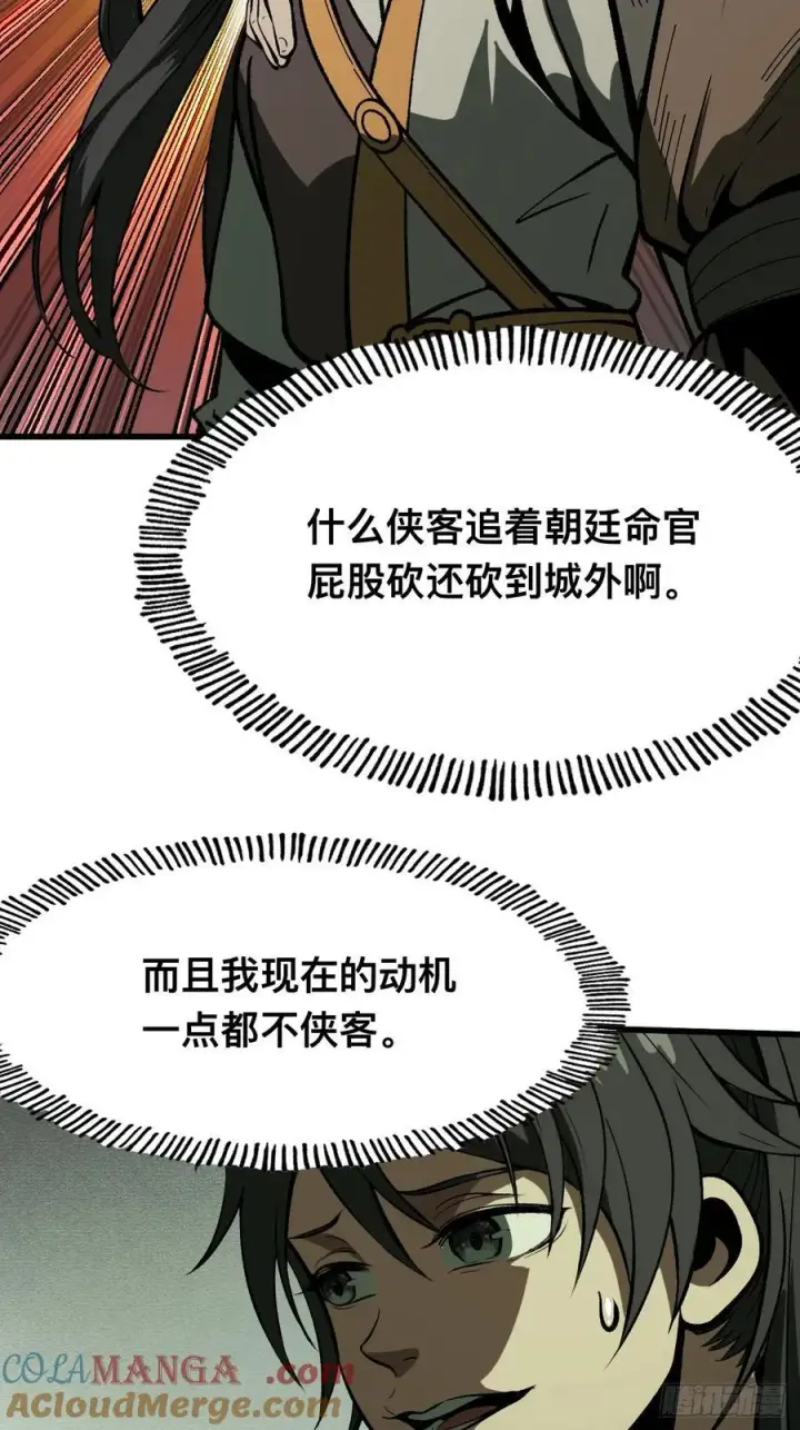 《一不小心，名垂千史》第76话图34