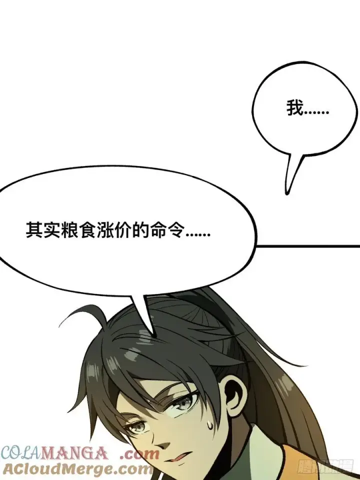 《一不小心，名垂千史》第76话图37