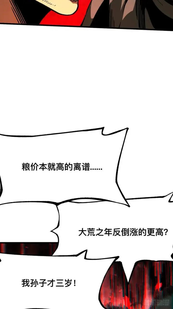 《一不小心，名垂千史》第76话图5