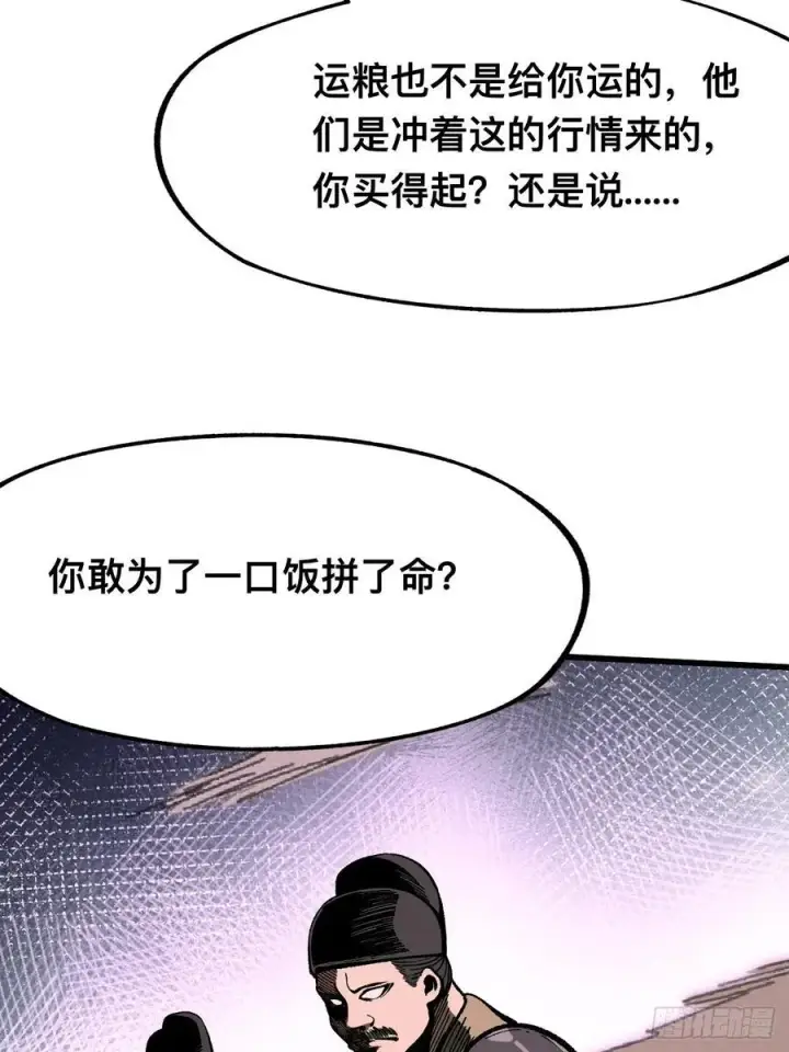 《一不小心，名垂千史》第76话图51
