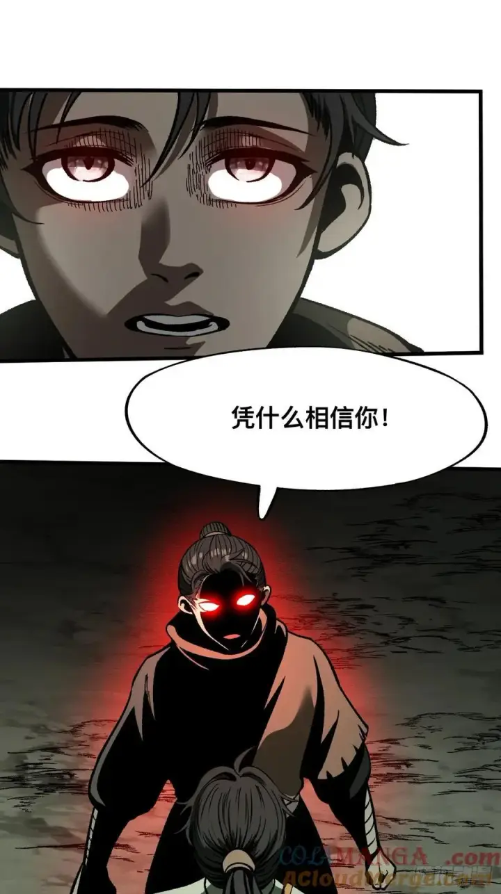 《一不小心，名垂千史》第77话图16