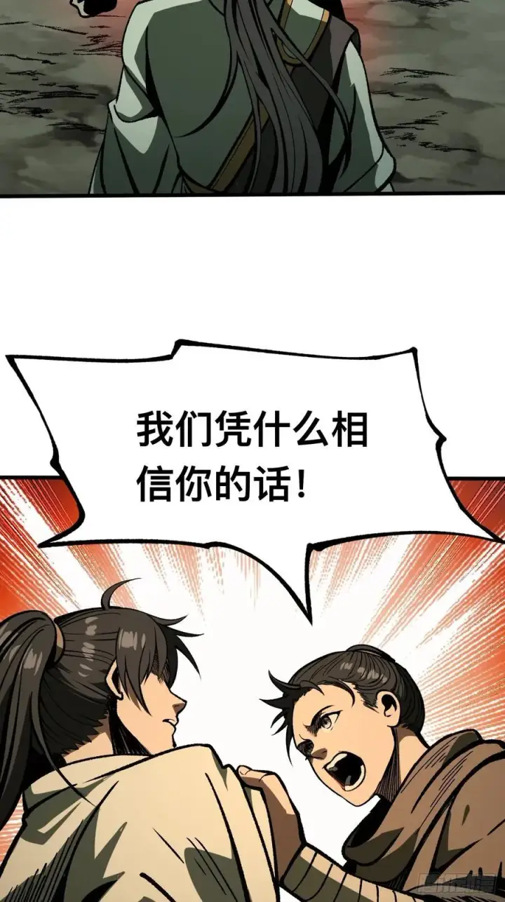 《一不小心，名垂千史》第77话图17
