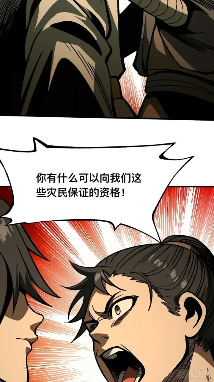 《一不小心，名垂千史》第77话图18