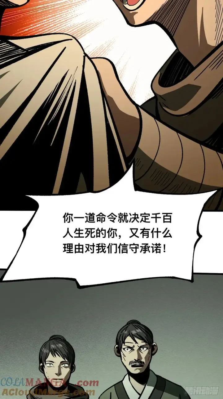 《一不小心，名垂千史》第77话图19