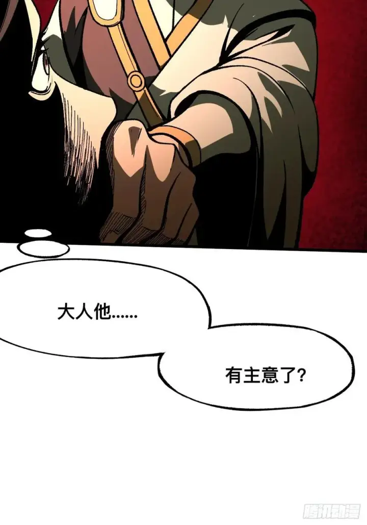 《一不小心，名垂千史》第77话图2