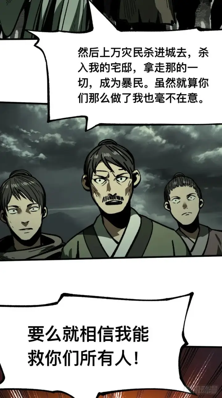 《一不小心，名垂千史》第77话图23