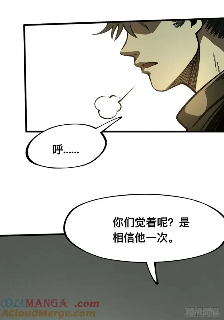 《一不小心，名垂千史》第77话图28