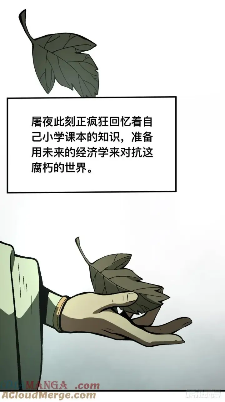 《一不小心，名垂千史》第77话图43