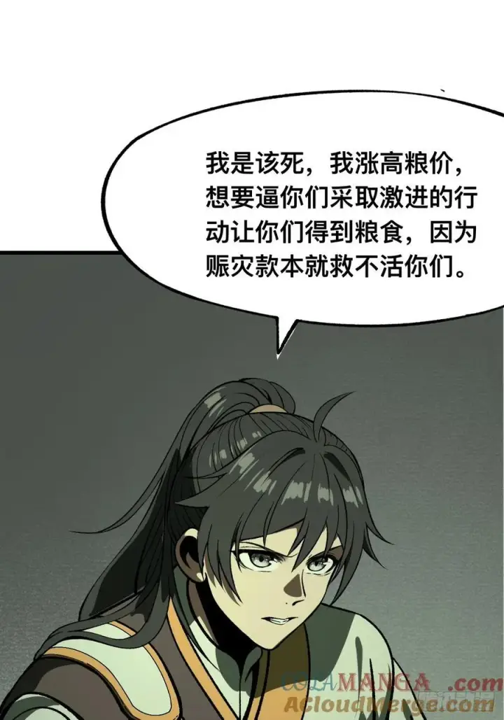 《一不小心，名垂千史》第77话图7