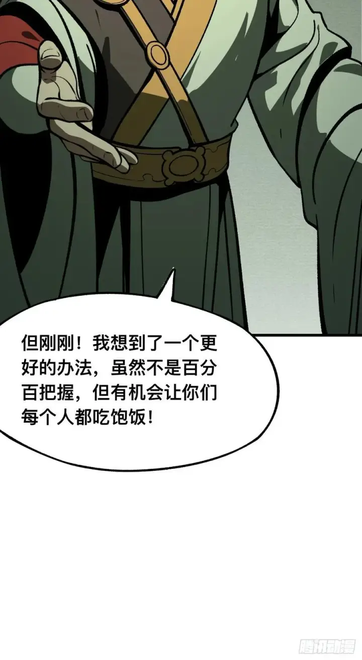 《一不小心，名垂千史》第77话图8