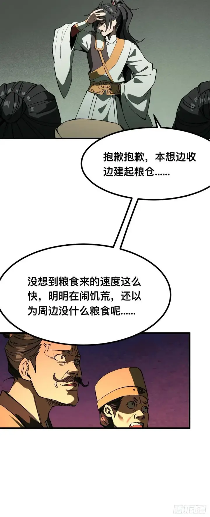 《一不小心，名垂千史》第78话图10