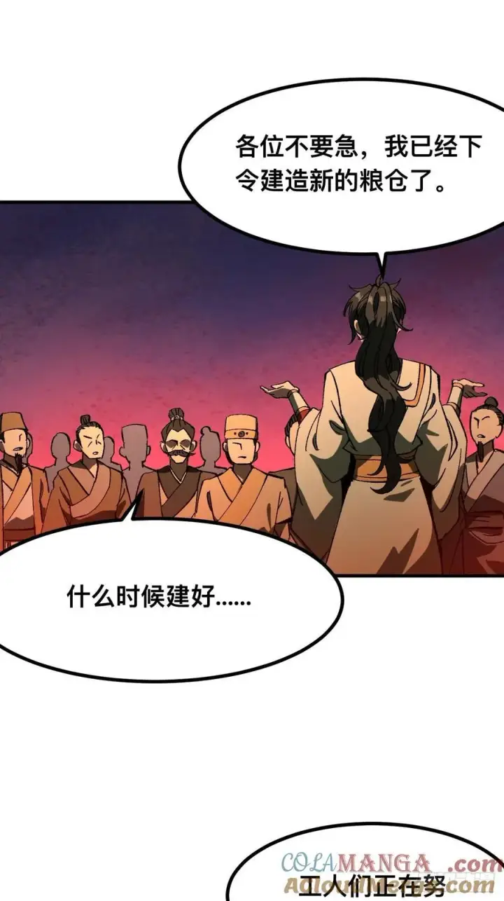 《一不小心，名垂千史》第78话图11
