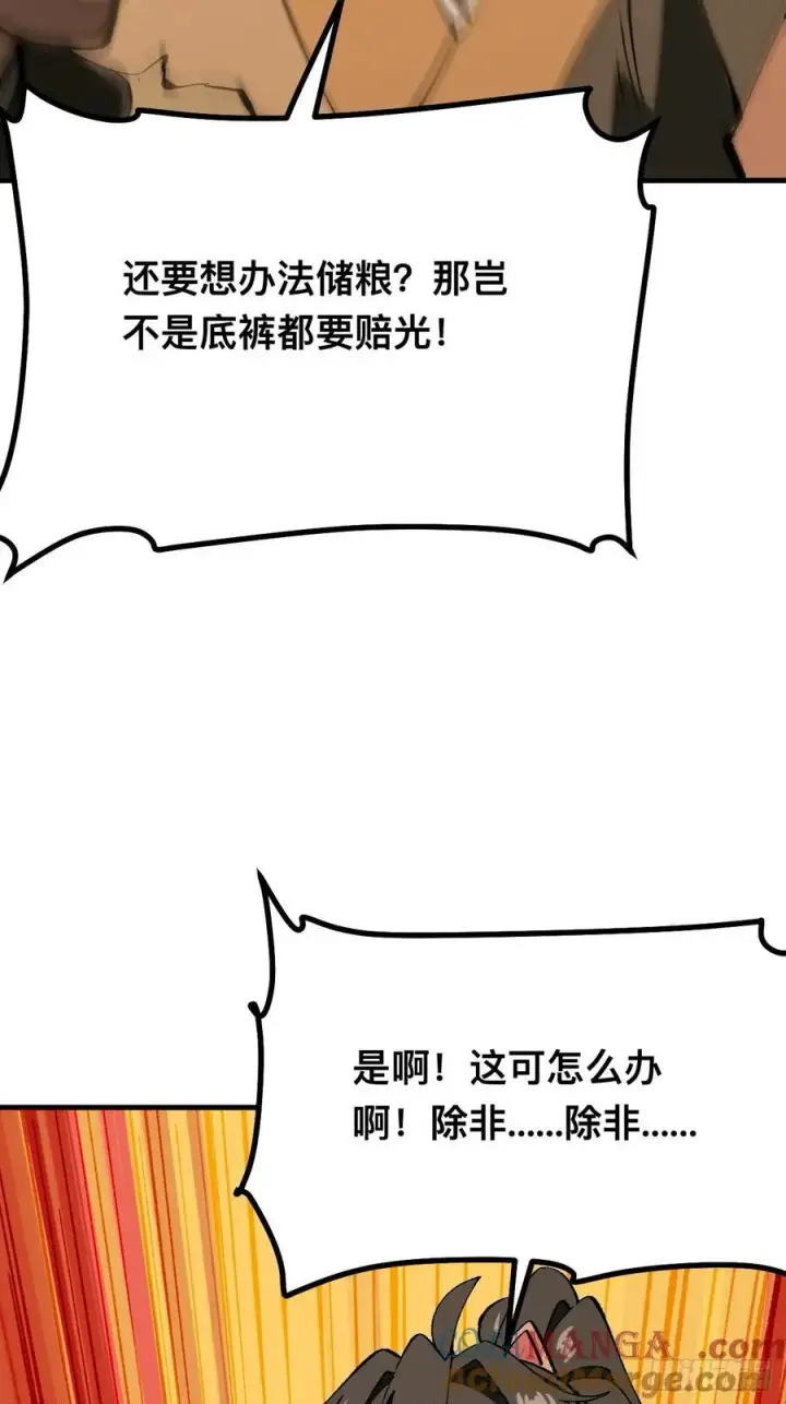 《一不小心，名垂千史》第78话图15