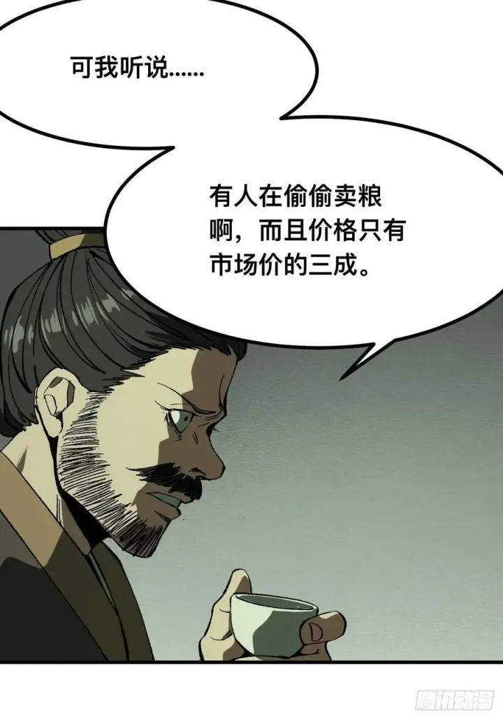 《一不小心，名垂千史》第78话图22