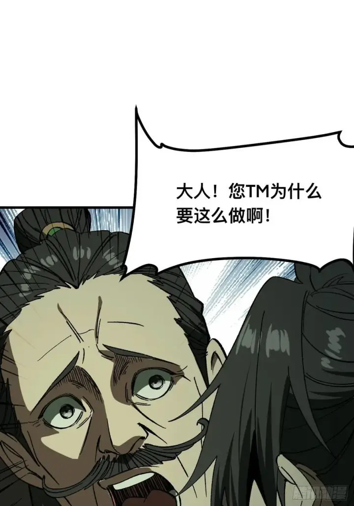 《一不小心，名垂千史》第78话图28