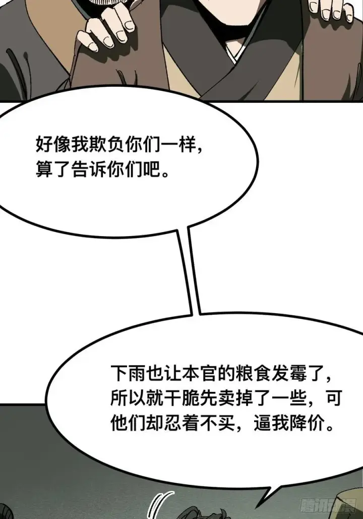 《一不小心，名垂千史》第78话图32