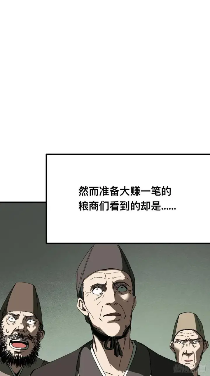 《一不小心，名垂千史》第78话图4