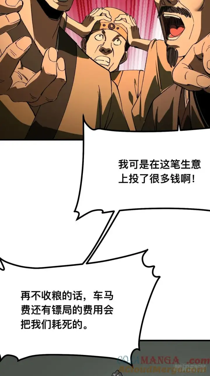 《一不小心，名垂千史》第78话图9