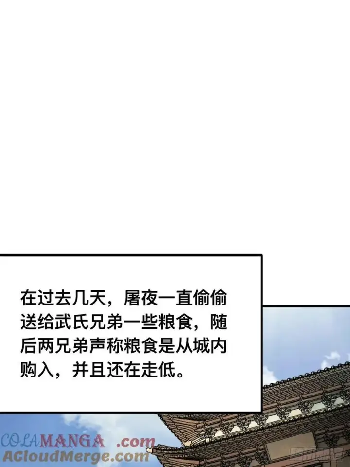 《一不小心，名垂千史》第79话图13