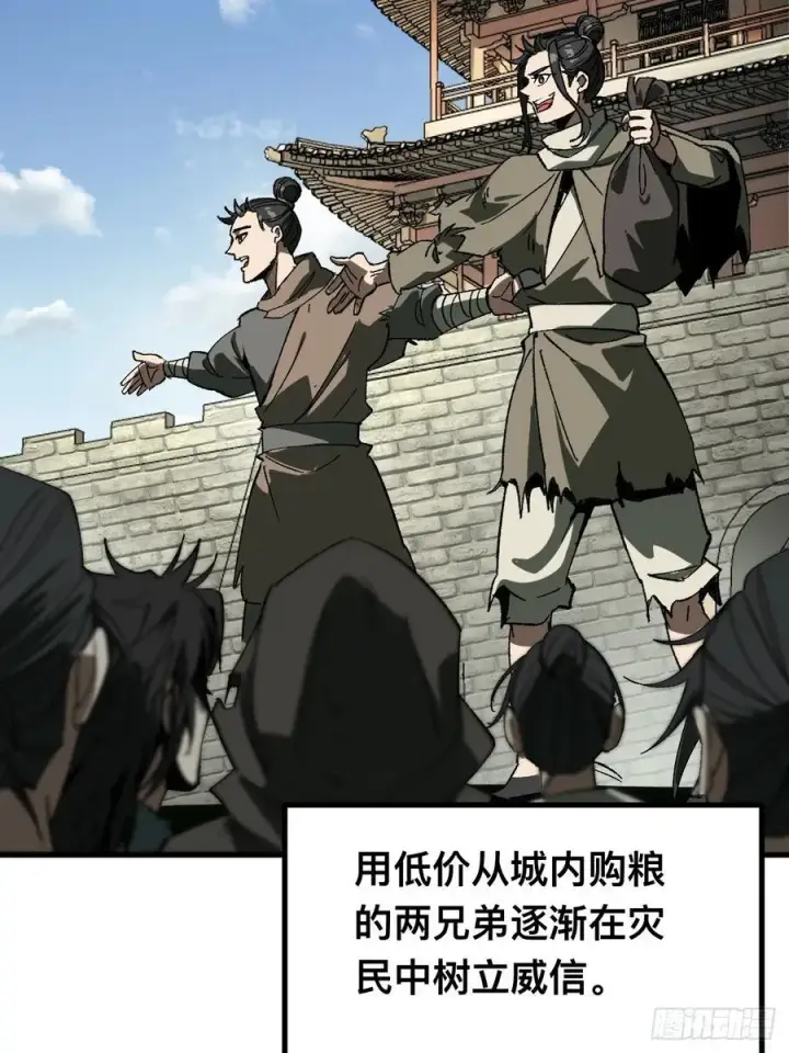 《一不小心，名垂千史》第79话图14