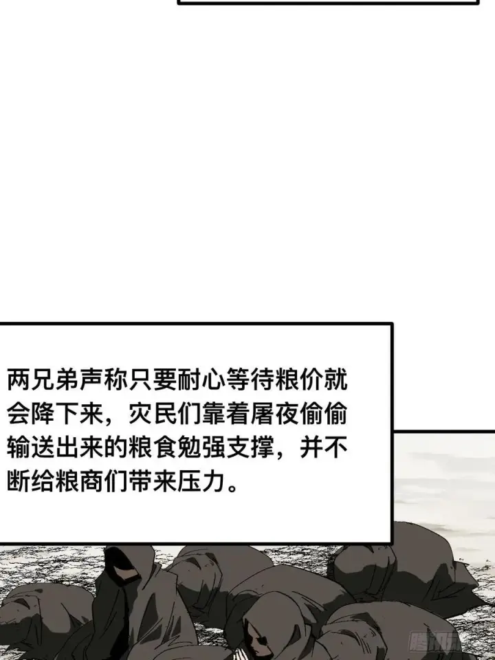 《一不小心，名垂千史》第79话图15