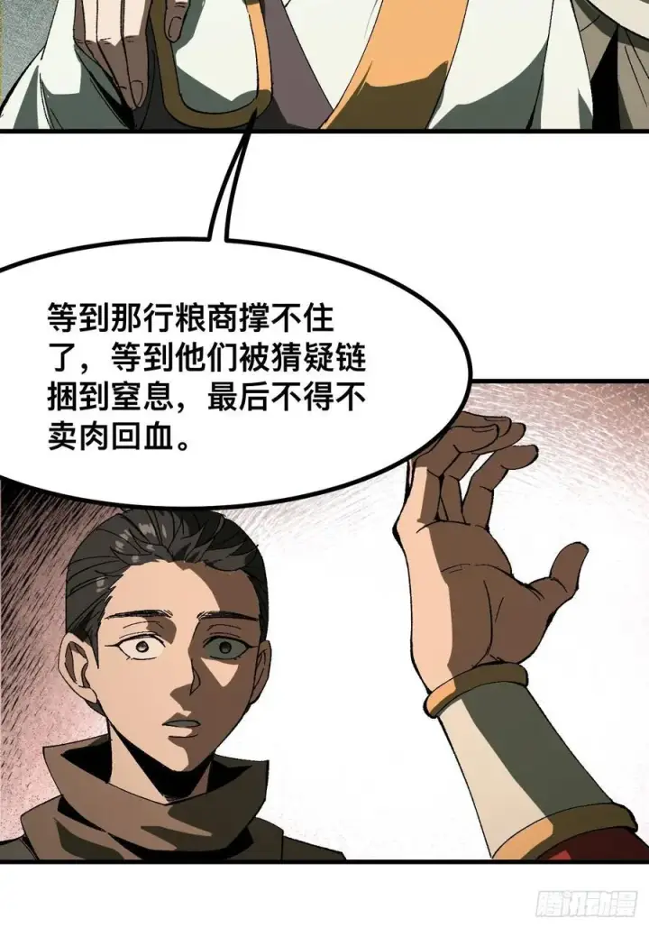 《一不小心，名垂千史》第79话图24