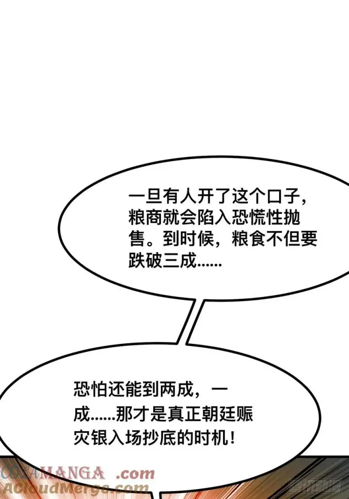 《一不小心，名垂千史》第79话图25