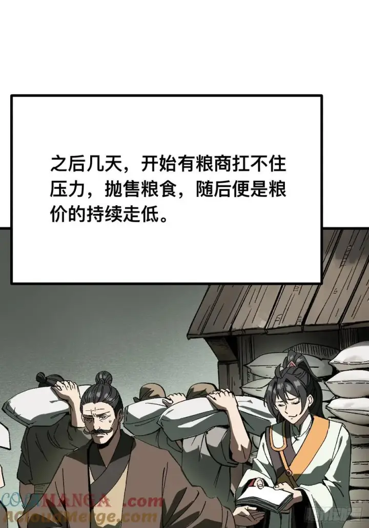 《一不小心，名垂千史》第79话图28