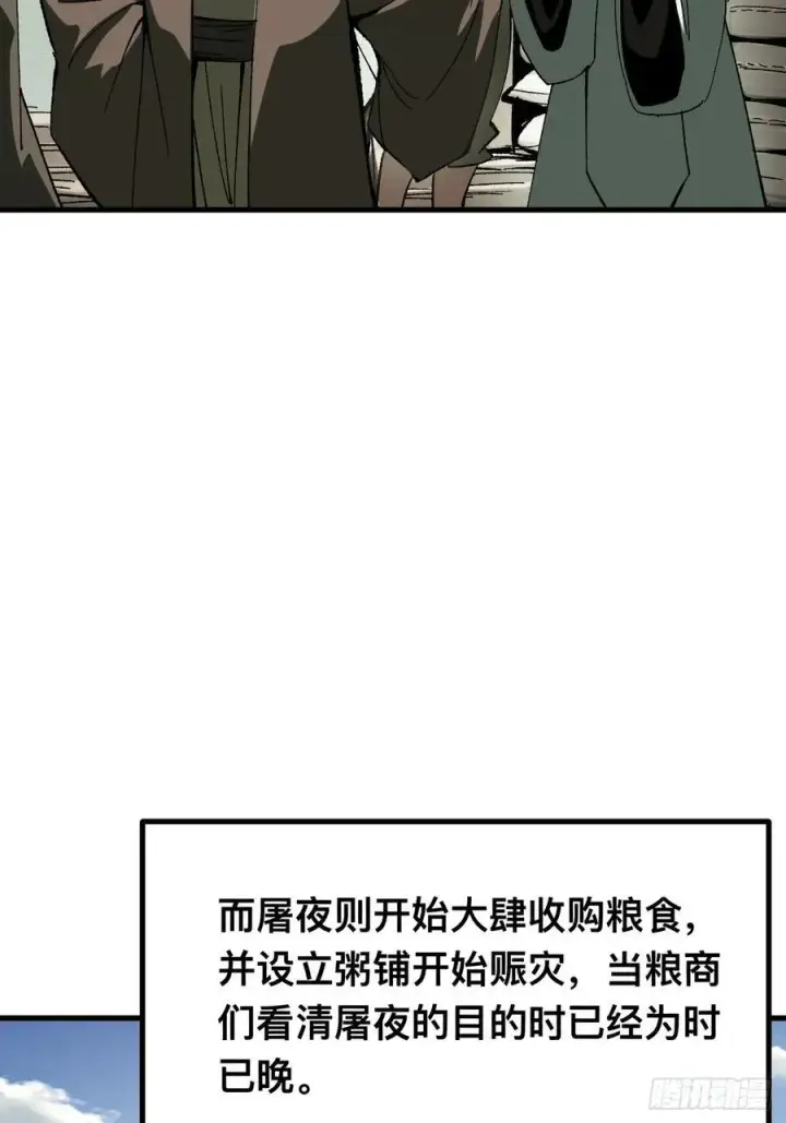 《一不小心，名垂千史》第79话图29