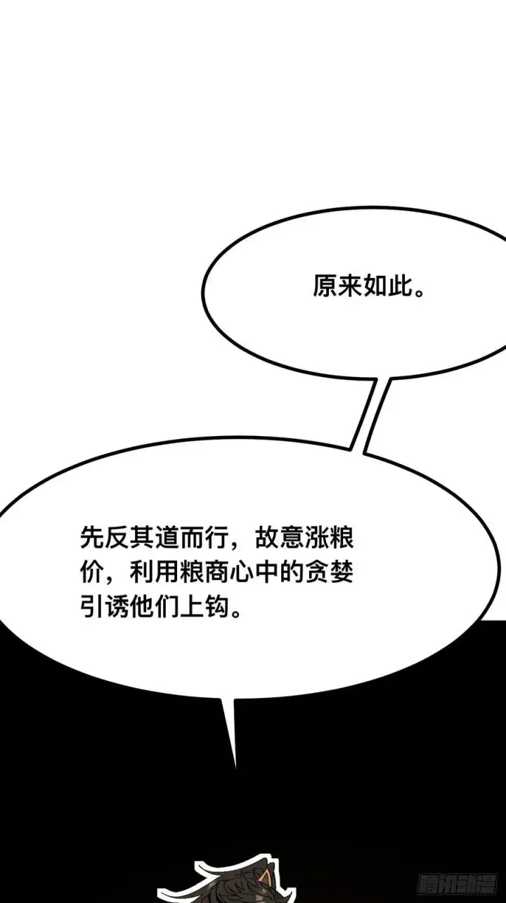 《一不小心，名垂千史》第79话图36