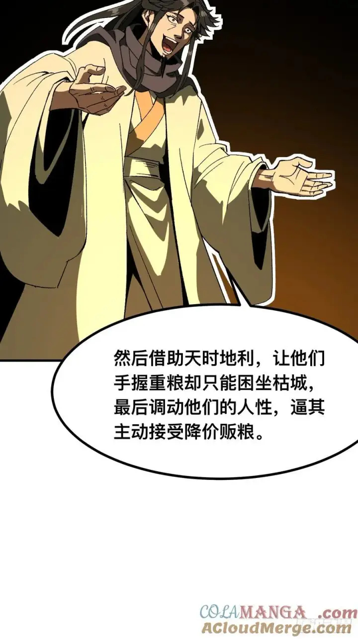 《一不小心，名垂千史》第79话图37