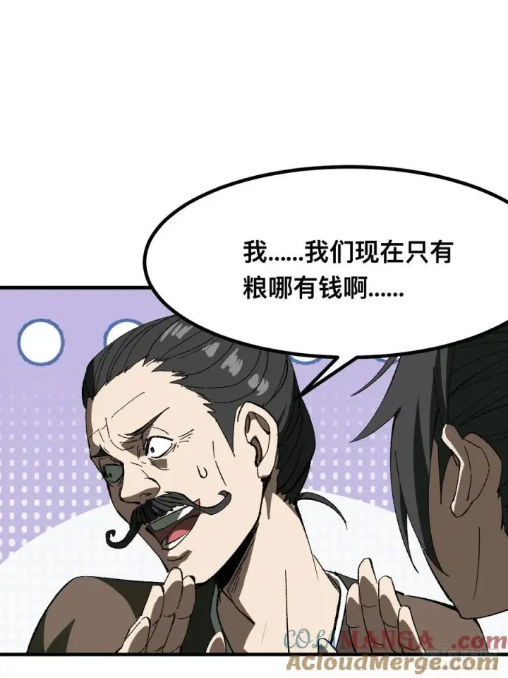 《一不小心，名垂千史》第79话图4