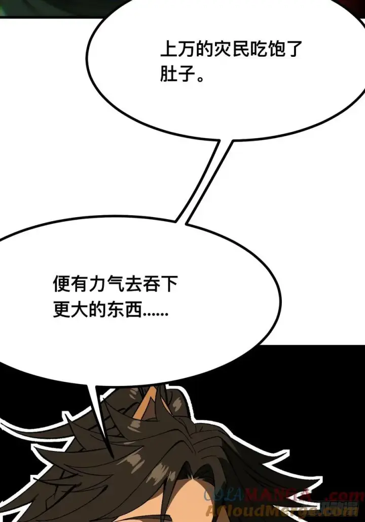 《一不小心，名垂千史》第79话图49