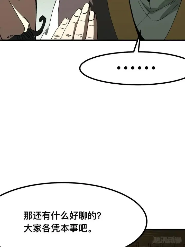 《一不小心，名垂千史》第79话图6