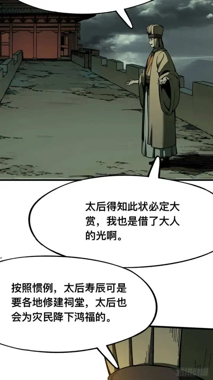 《一不小心，名垂千史》第80话图12