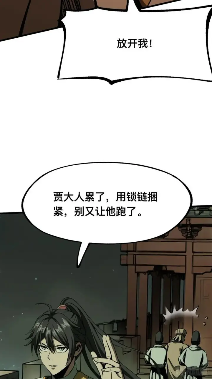 《一不小心，名垂千史》第80话图20