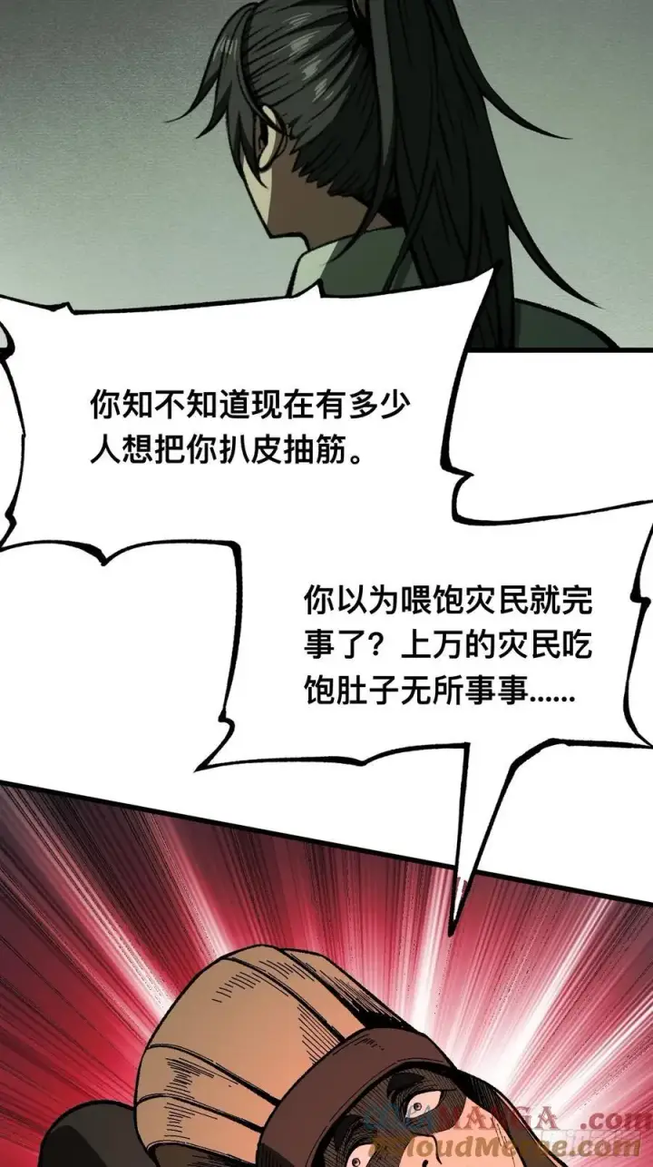 《一不小心，名垂千史》第80话图22